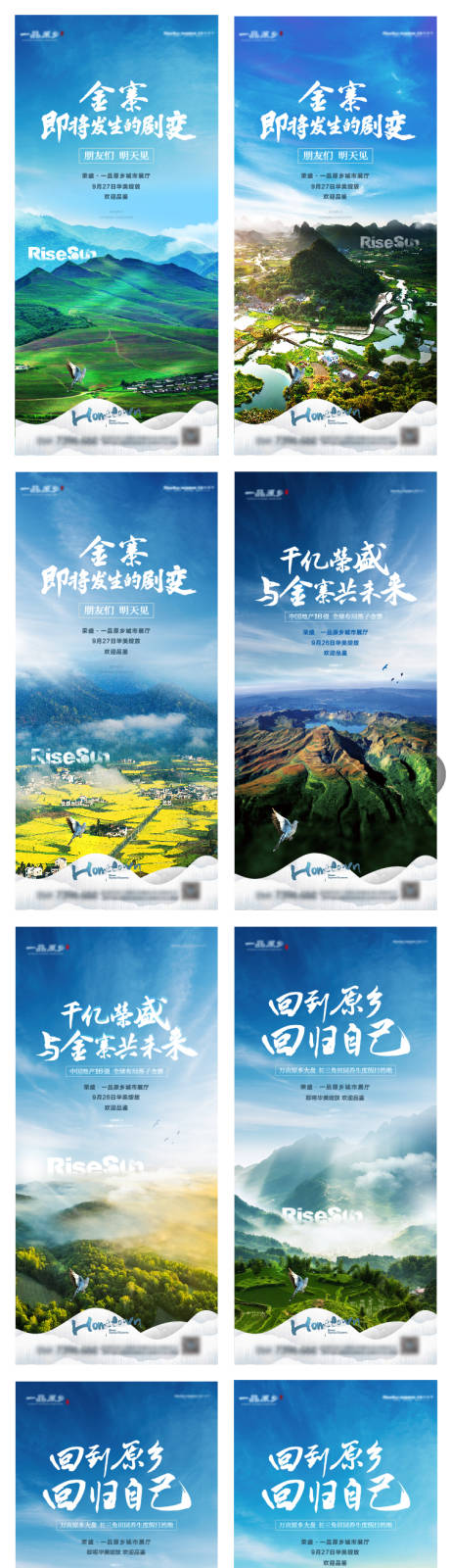 源文件下载【房地产原乡生态自然系列悬念海报】编号：86930010421954655