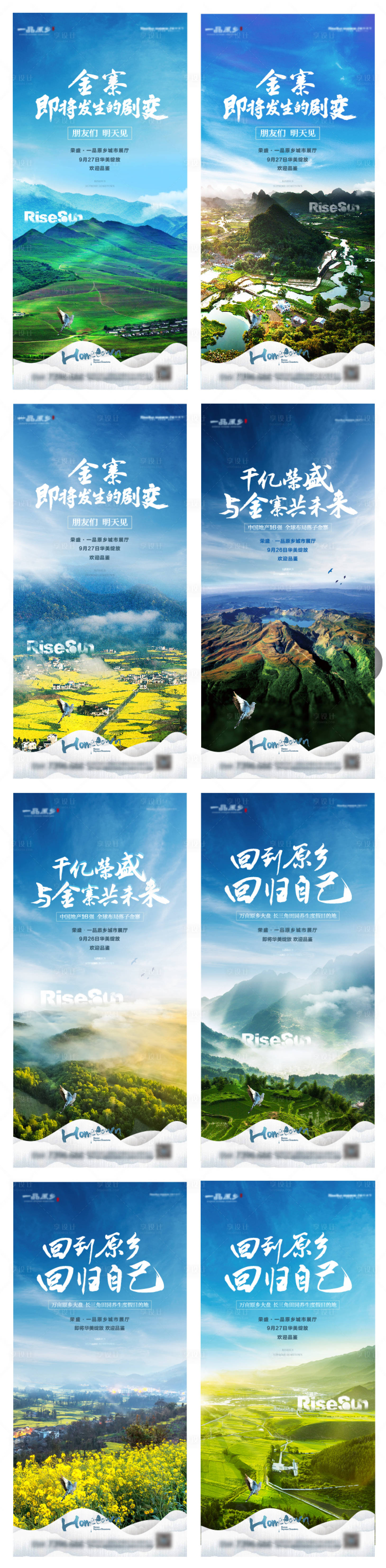 源文件下载【房地产原乡生态自然系列悬念海报】编号：86930010421954655