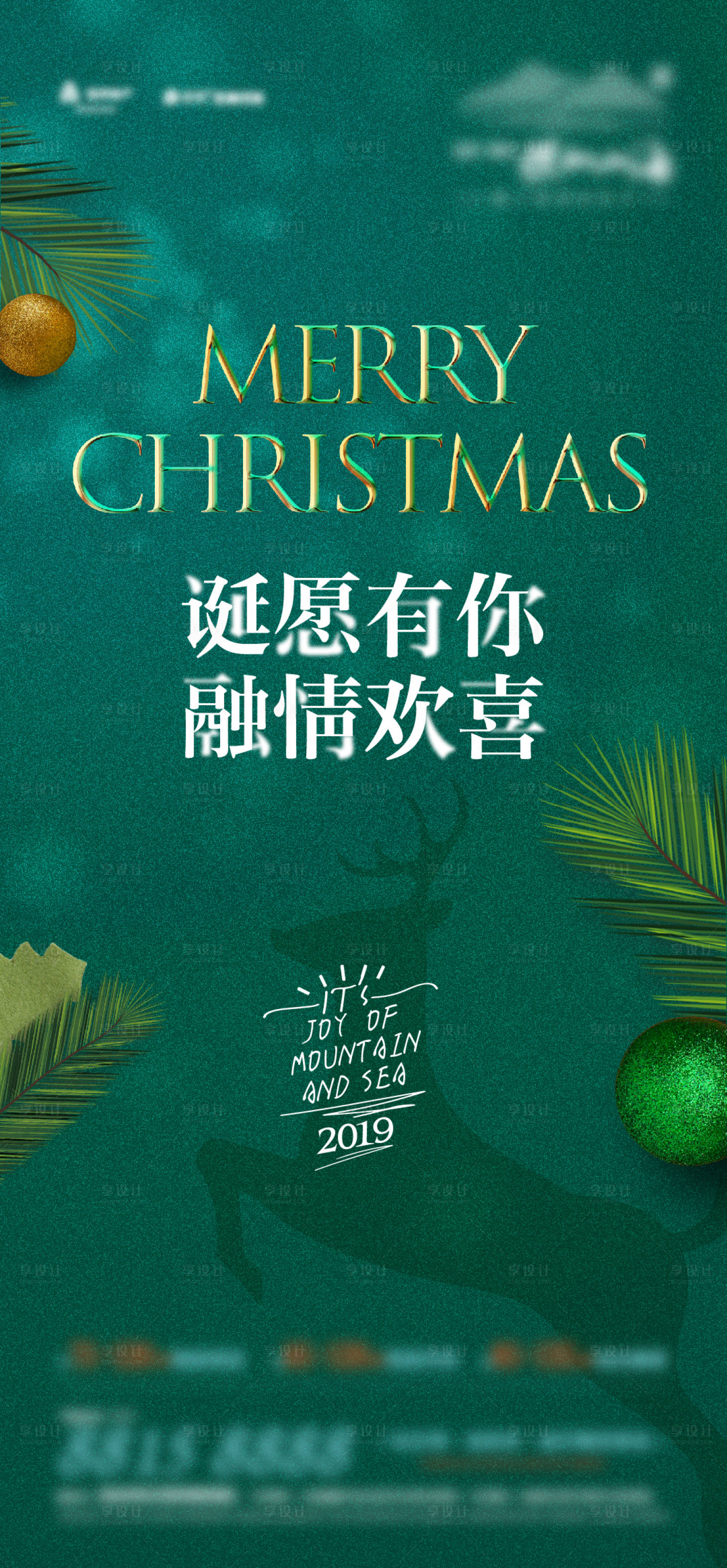 源文件下載【享設計】搜索編號：75700010814464964【圣誕節海報】