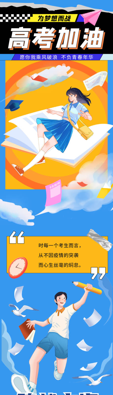 源文件下載【高考加油長圖】編號：78460010337172244