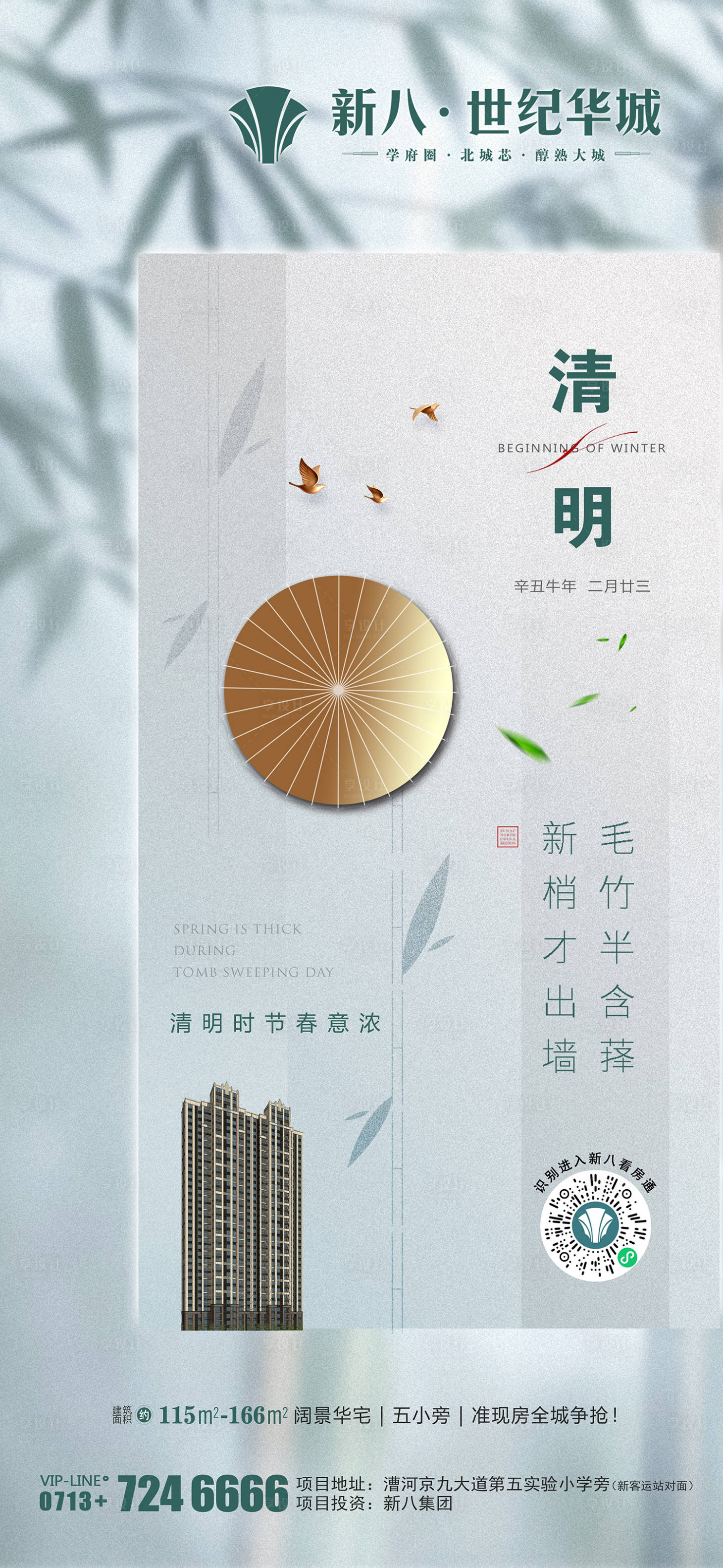 源文件下载【地产清明海报】编号：62000010315448210