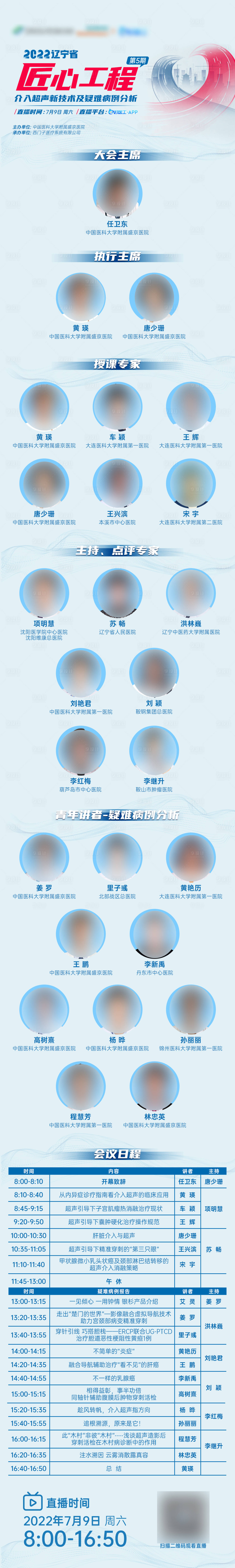 源文件下载【享设计】搜索编号：51670010786617022【医疗医美蓝色日程培训课程长图】