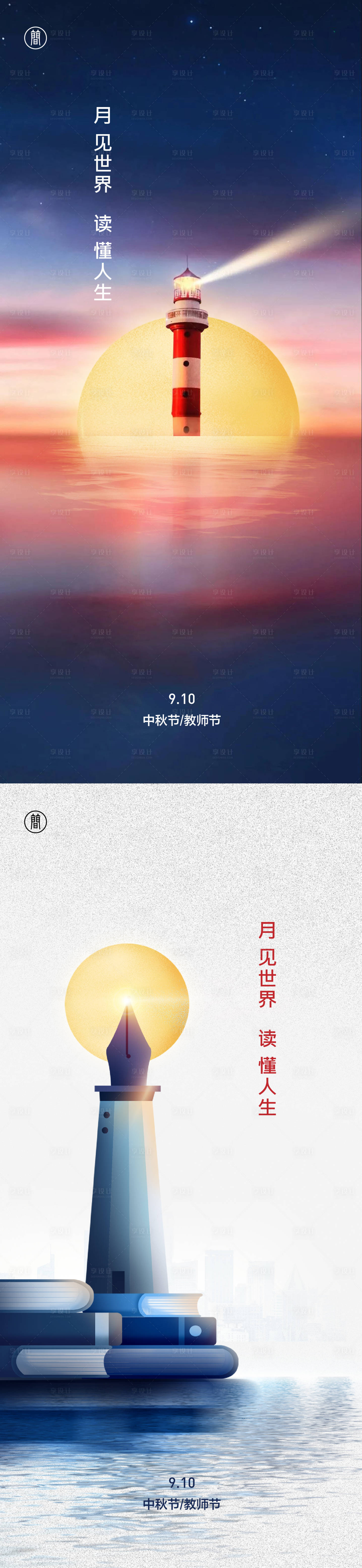 源文件下载【中秋教师节系列海报】编号：20220624104634415