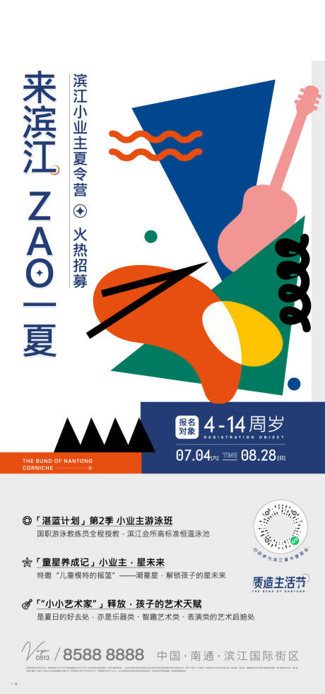 源文件下載【享設(shè)計】搜索編號：75020010823649574【地產(chǎn)活動夏令營刷屏】