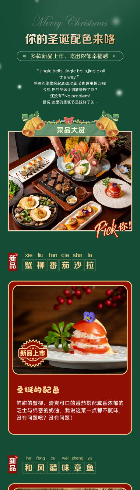 源文件下载【蒲勝屋圣诞节菜品上新公众号推文】编号：74000010425436287