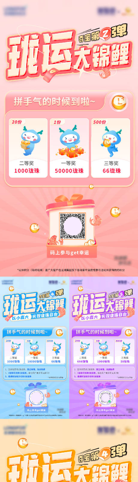 源文件下载【锦鲤福利系列海报】编号：36700010762519339