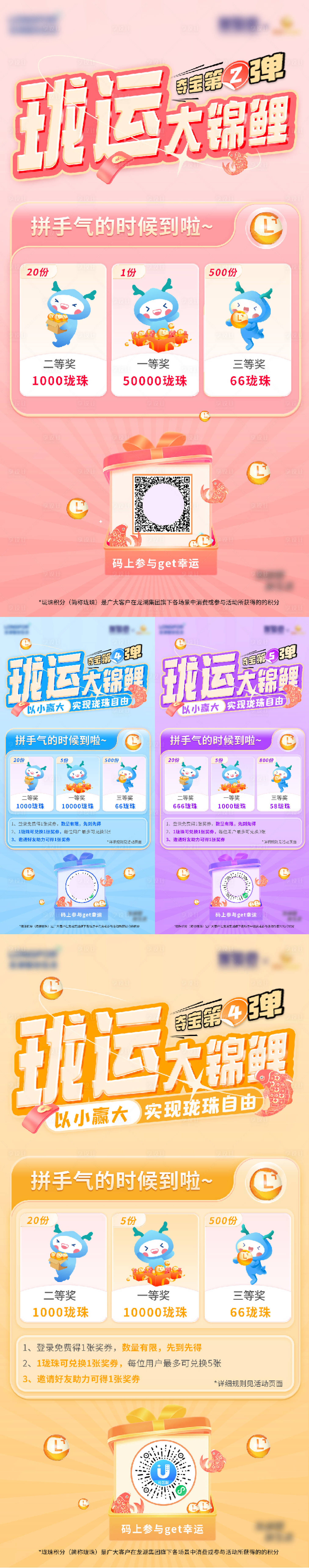 源文件下載【享設計】搜索編號：36700010762519339【錦鯉福利系列海報】
