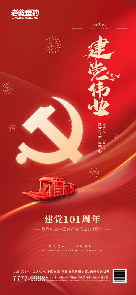 源文件下载【建党节】编号：20220607191456973