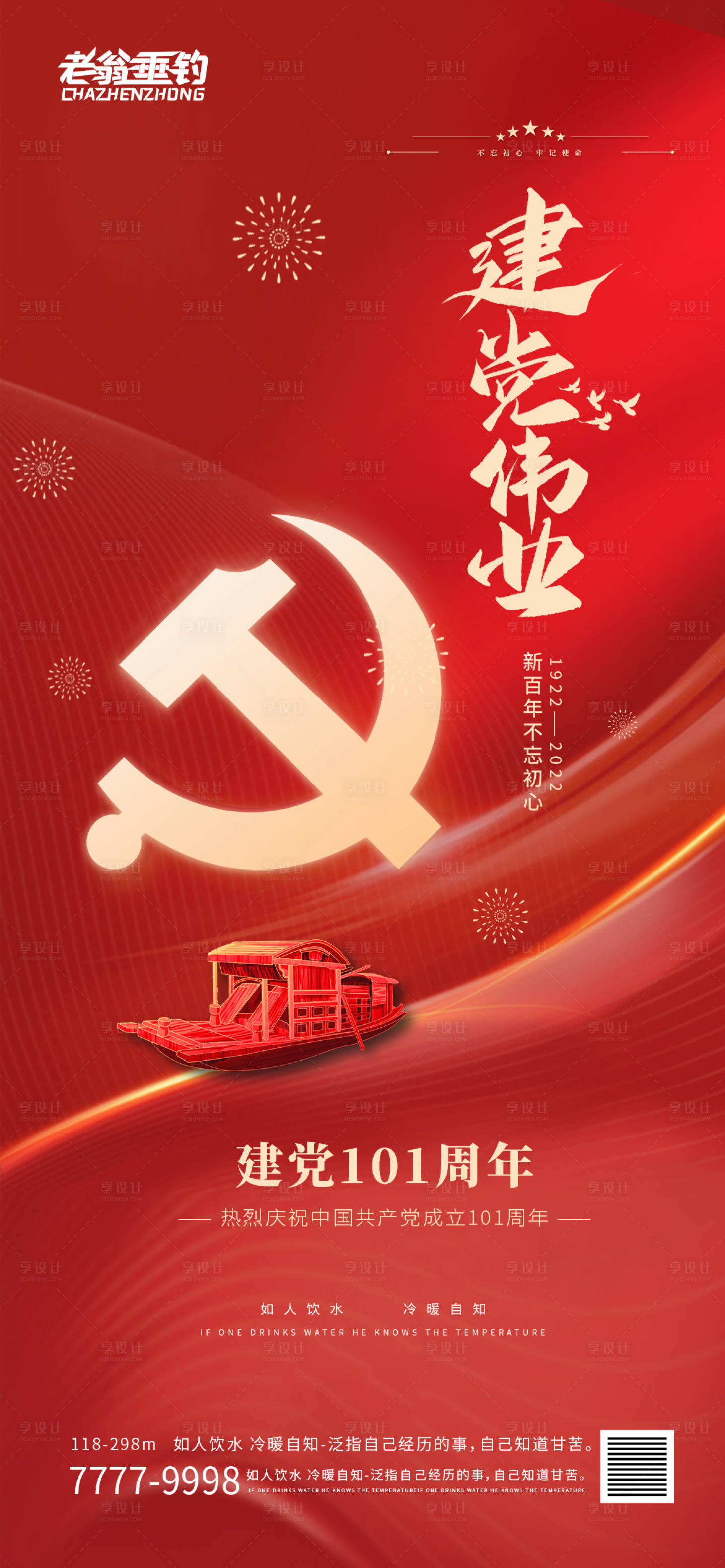 源文件下載【享設計】搜索編號：39000010410035463【建黨節】