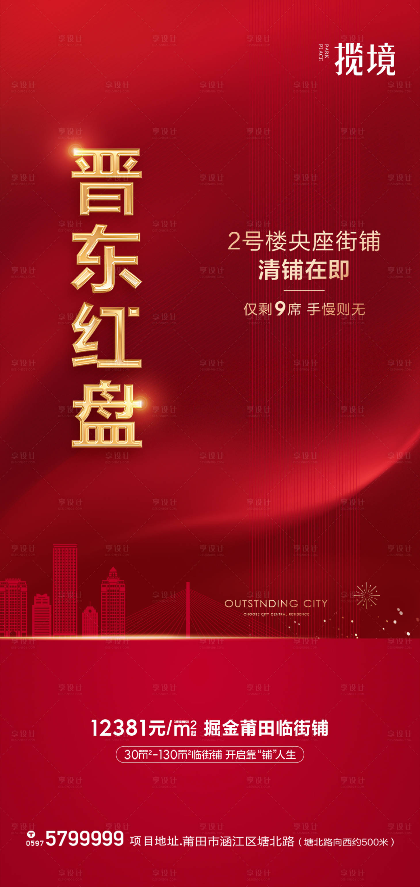 源文件下载【商铺热销微推】编号：37210010541025384