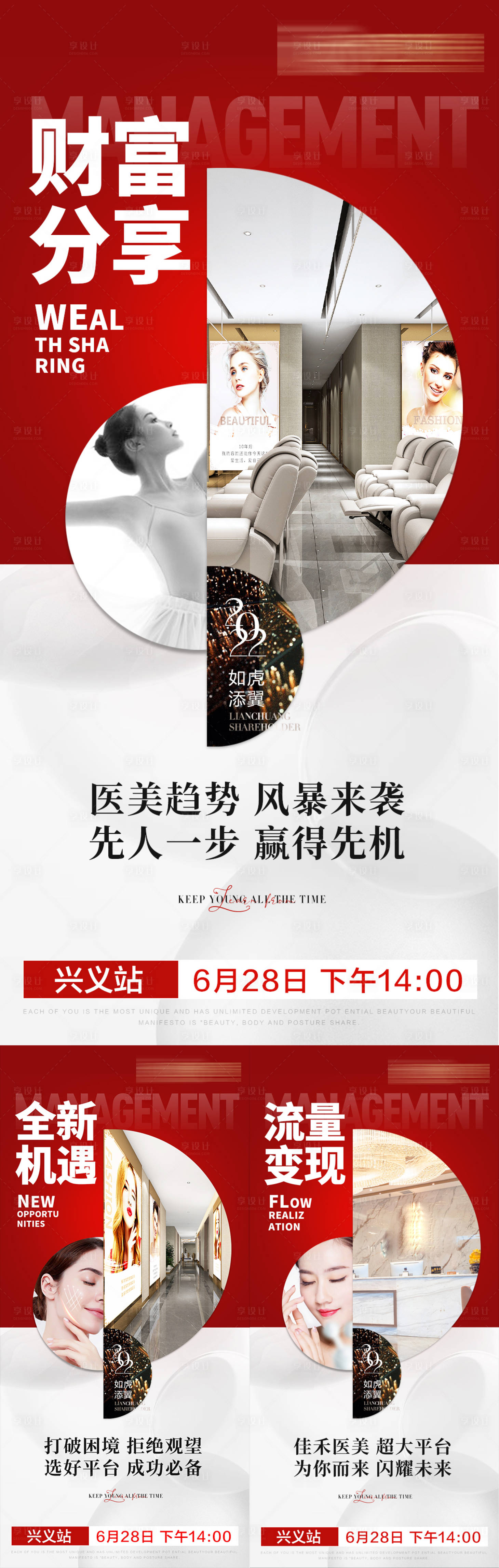 源文件下載【財富分享海報】編號：65940010732471313