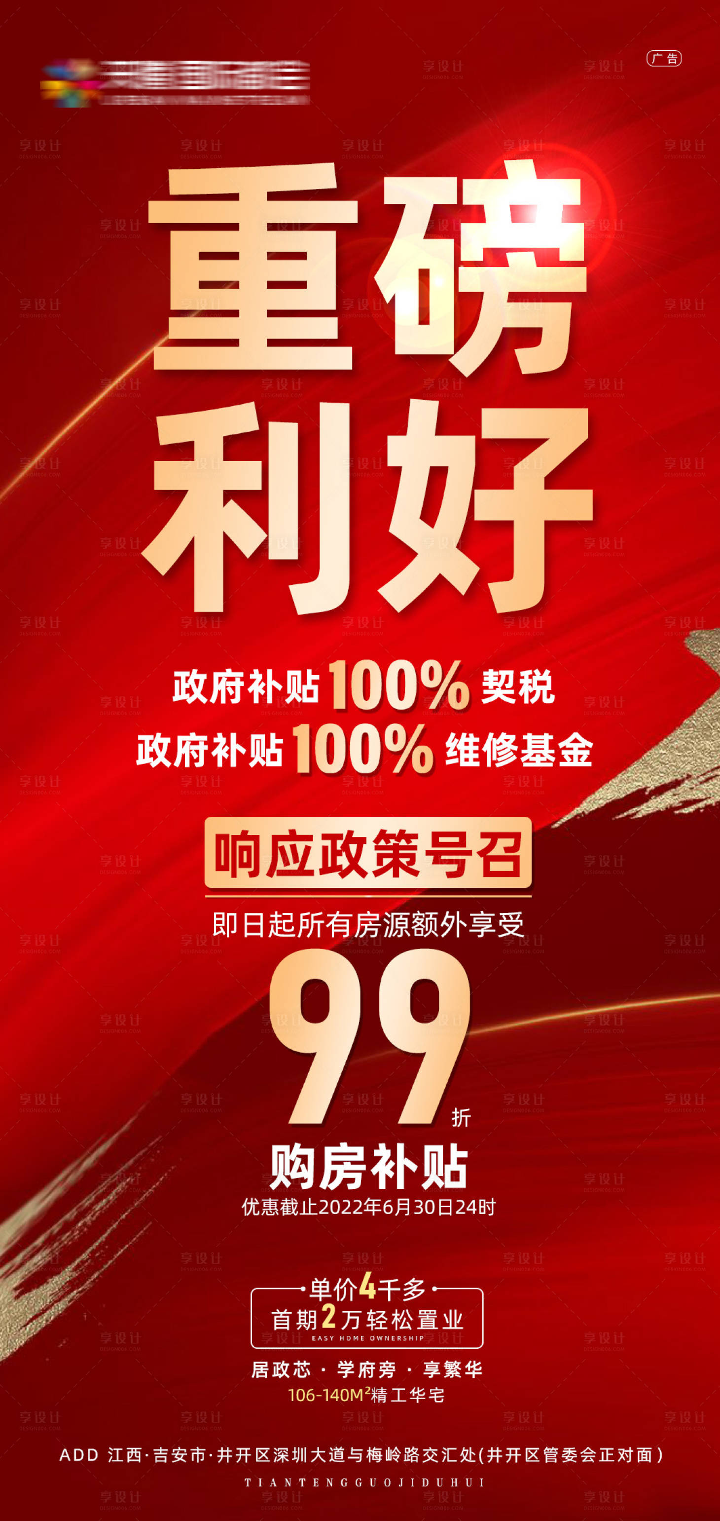 源文件下載【政策利好海報(bào) 】編號(hào)：53280010726675355
