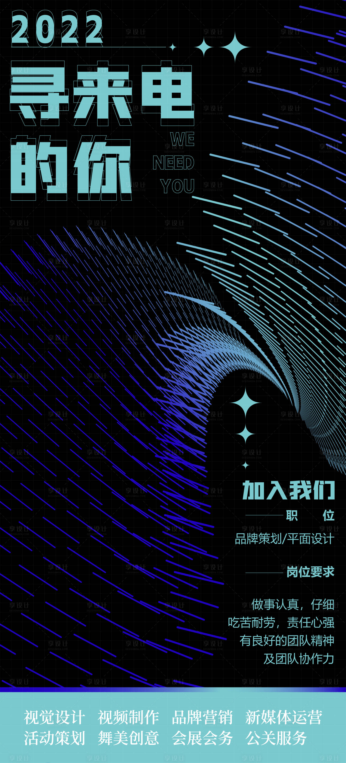 源文件下載【享設(shè)計(jì)】搜索編號(hào)：72670010711638072【20220624招聘海報(bào)簡(jiǎn)約抽象漸變】