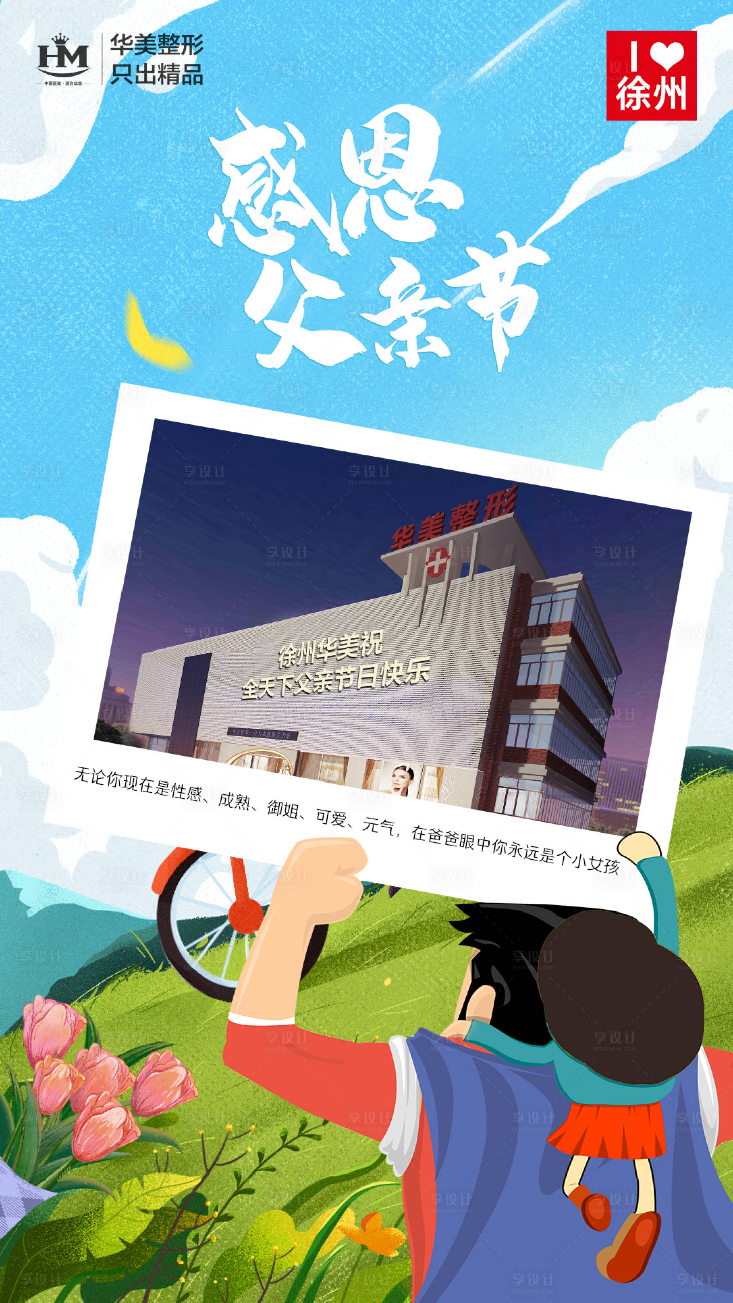 源文件下載【享設(shè)計(jì)】搜索編號(hào)：51850010483475006【醫(yī)美父親節(jié)海報(bào)】