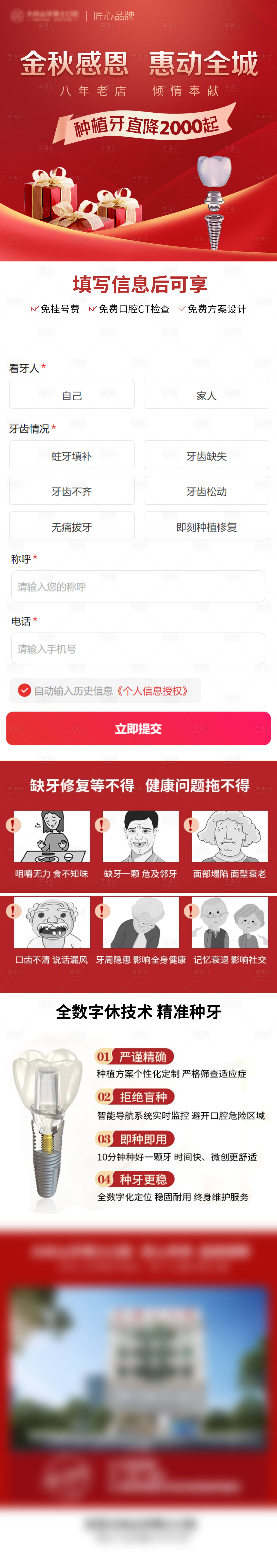 源文件下载【口腔种植牙详情页】编号：51180010693144840