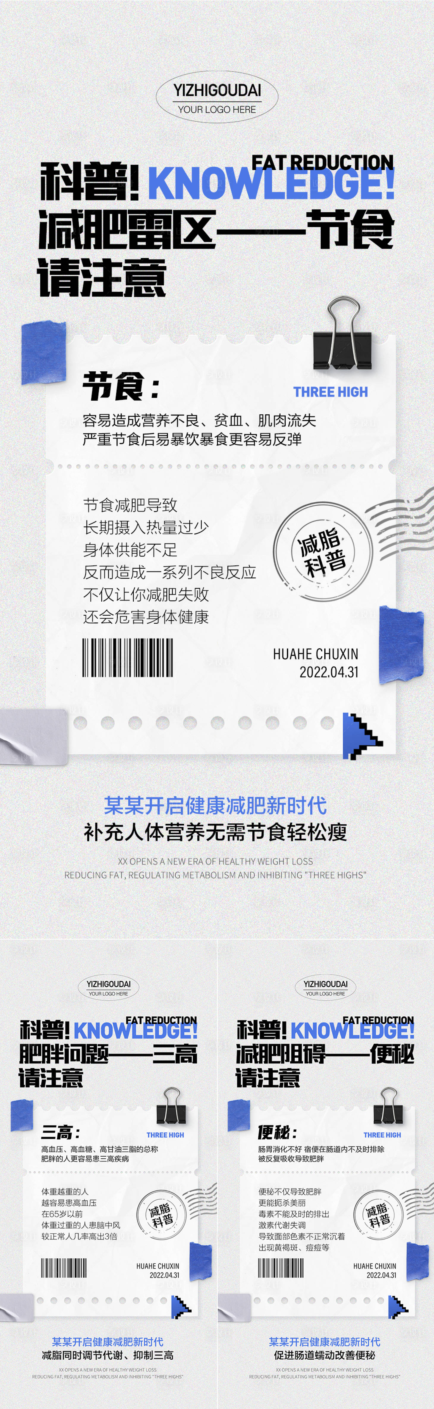 源文件下載【享設計】搜索編號：38550010820225337【微商減肥產品減肥知識小科普】