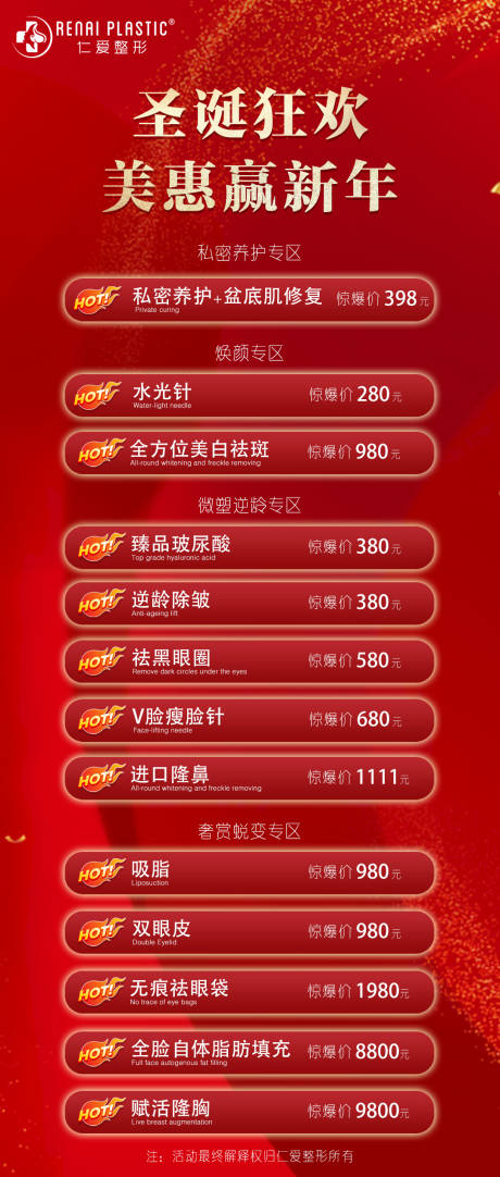 源文件下載【醫(yī)美圣誕海報】編號：89880010341953811