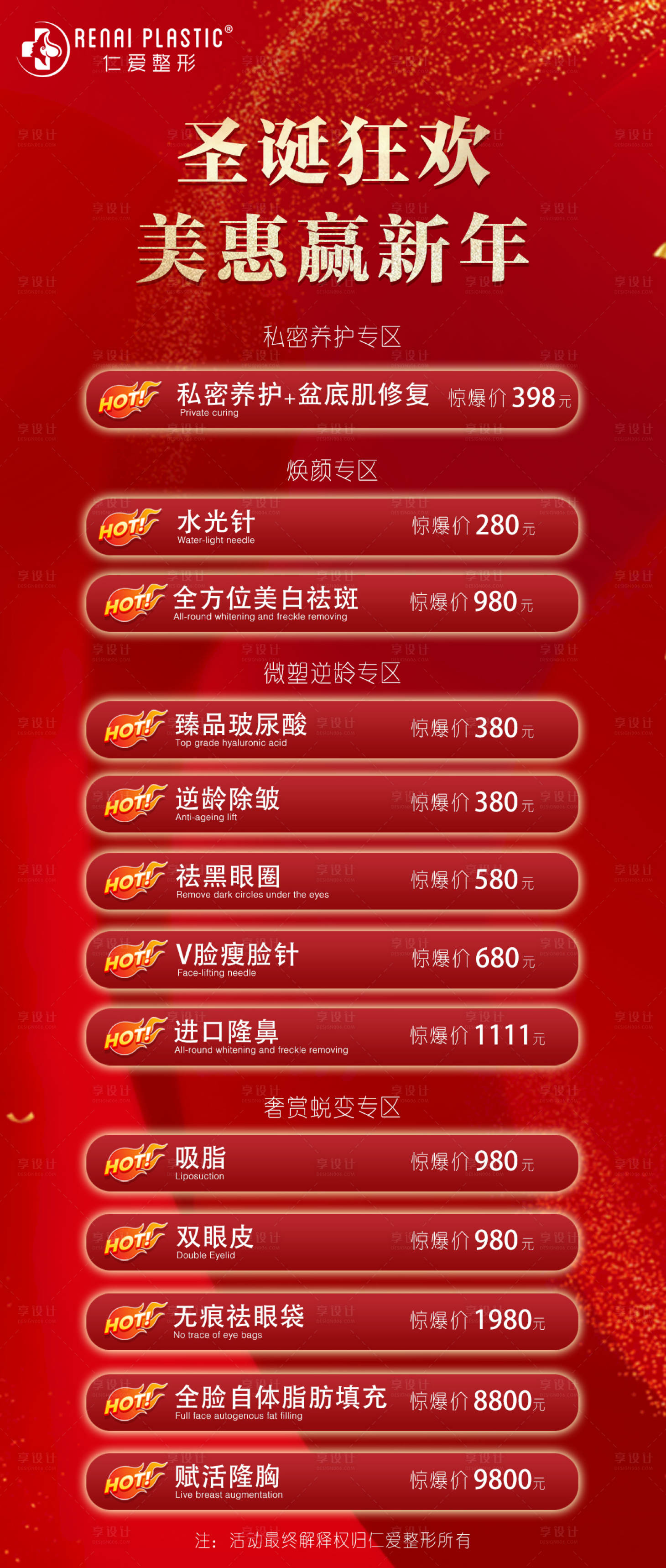 源文件下載【享設(shè)計(jì)】搜索編號(hào)：89880010341953811【醫(yī)美圣誕海報(bào)】