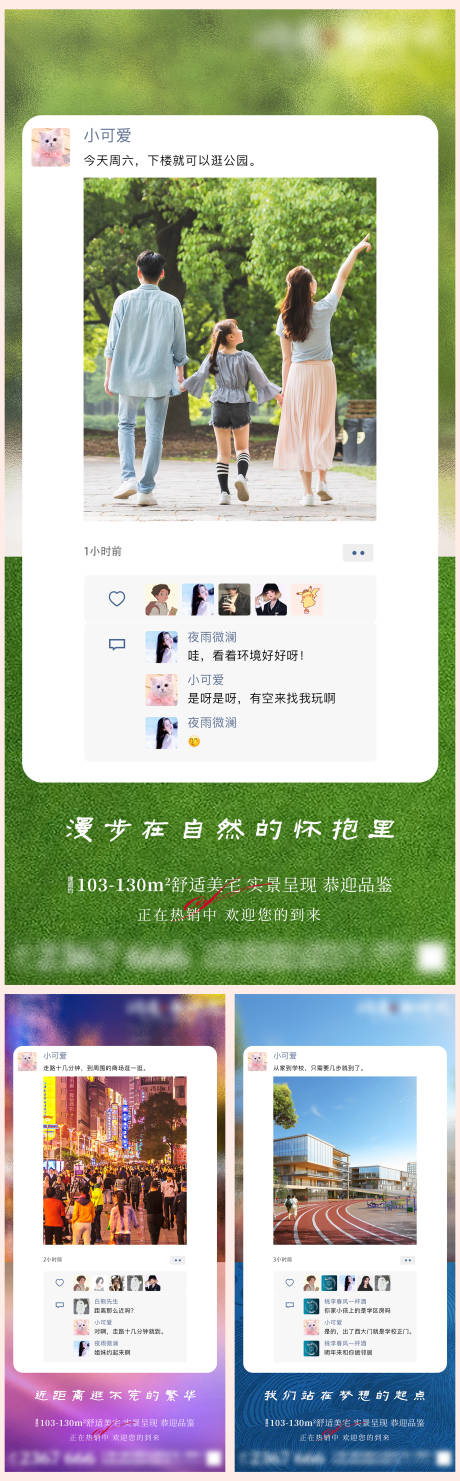 源文件下载【微信朋友圈价值点海报】编号：79720010726462033
