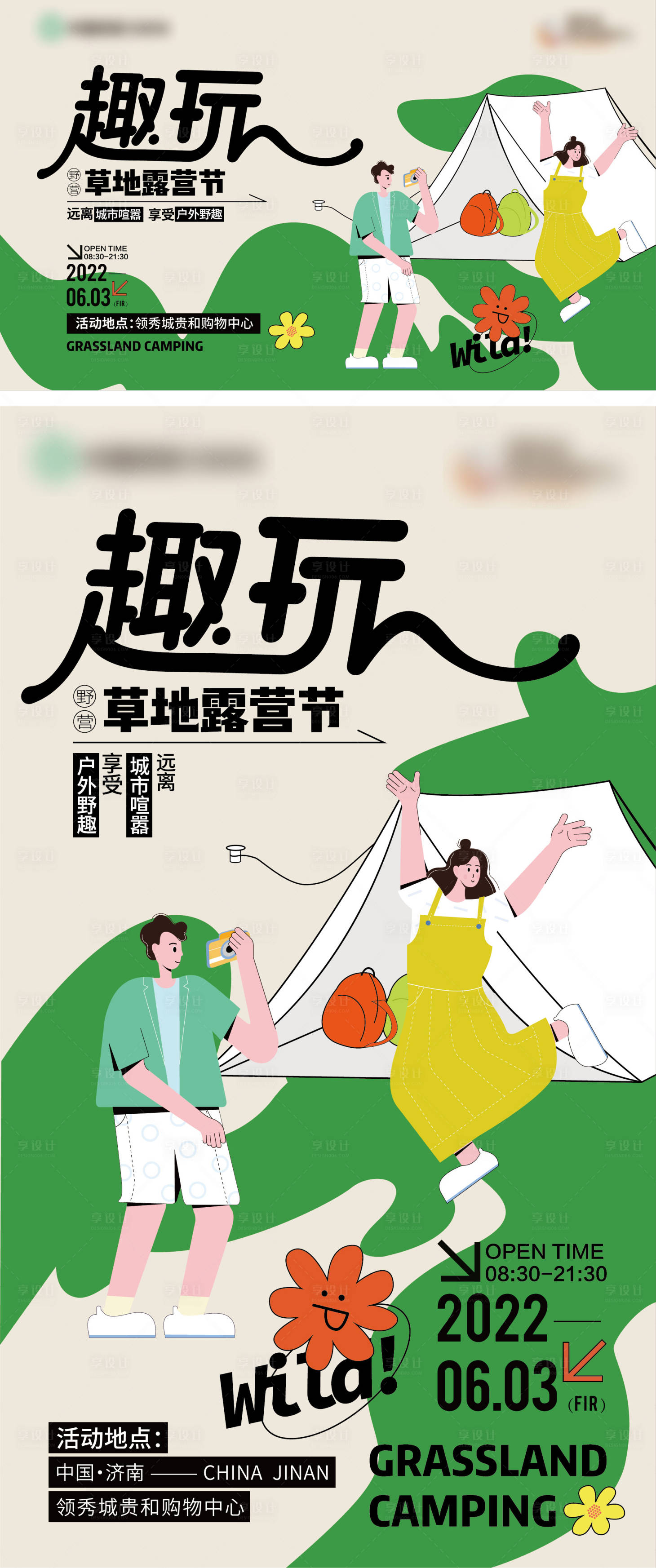 源文件下載【享設計】搜索編號：73080010488138404【草地帳篷露營節】