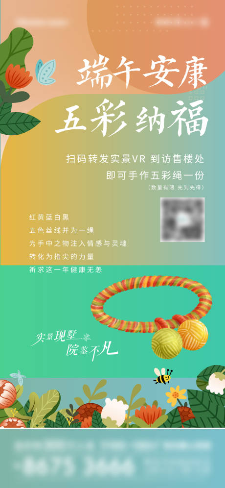 源文件下載【享設計】搜索編號：30970010480124708【端午節五彩繩海報】