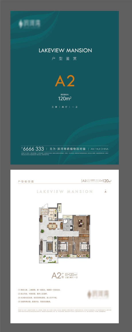 源文件下载【地产户型单页】编号：61350010429582211