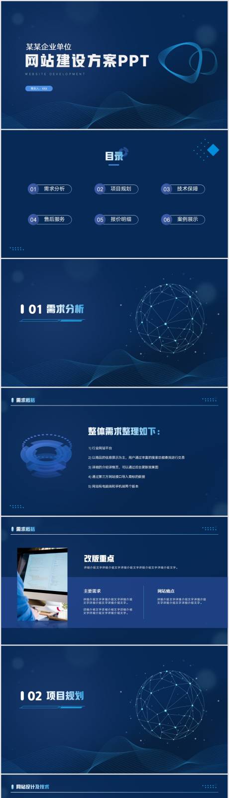 源文件下载【蓝色互联网公司企业网站建设方案PPT】编号：20220609093732045