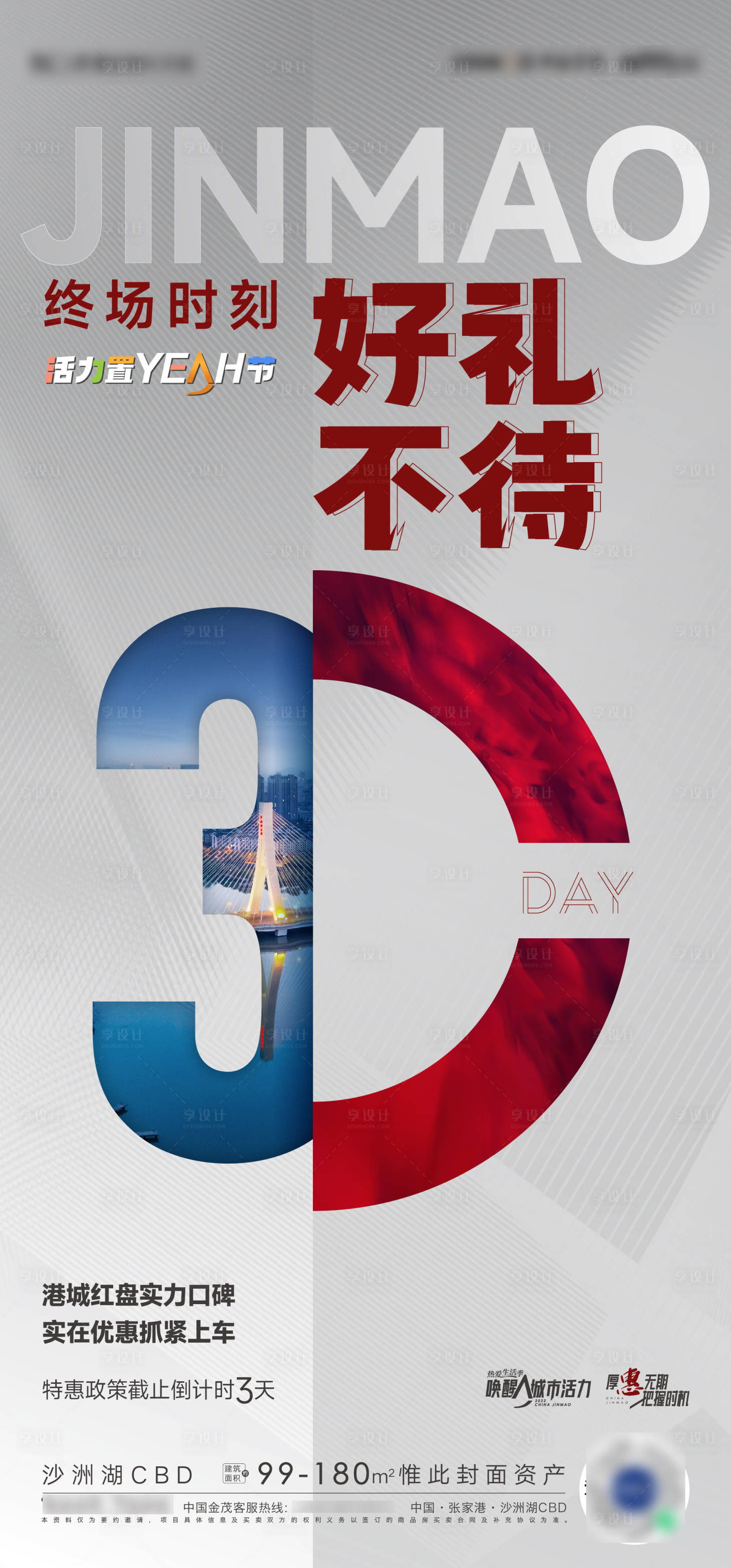 源文件下载【享设计】搜索编号：67340010421774084【热销特惠倒计时海报】