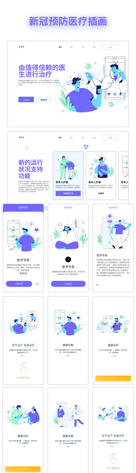 源文件下載【享設計】搜索編號：62900010529335467【核酸檢測醫(yī)療健康插畫設計】
