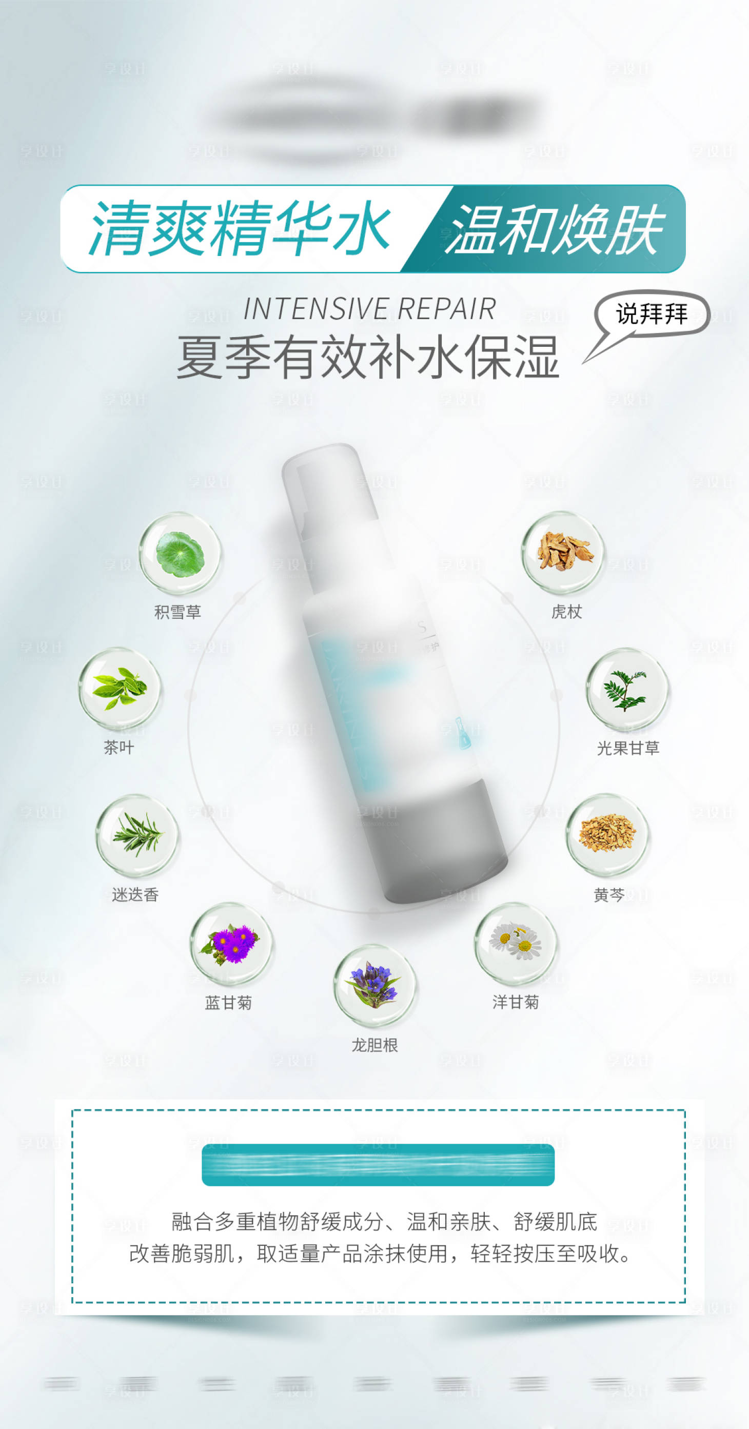源文件下載【享設計】搜索編號：76560010809933349【醫(yī)美護膚品海報】