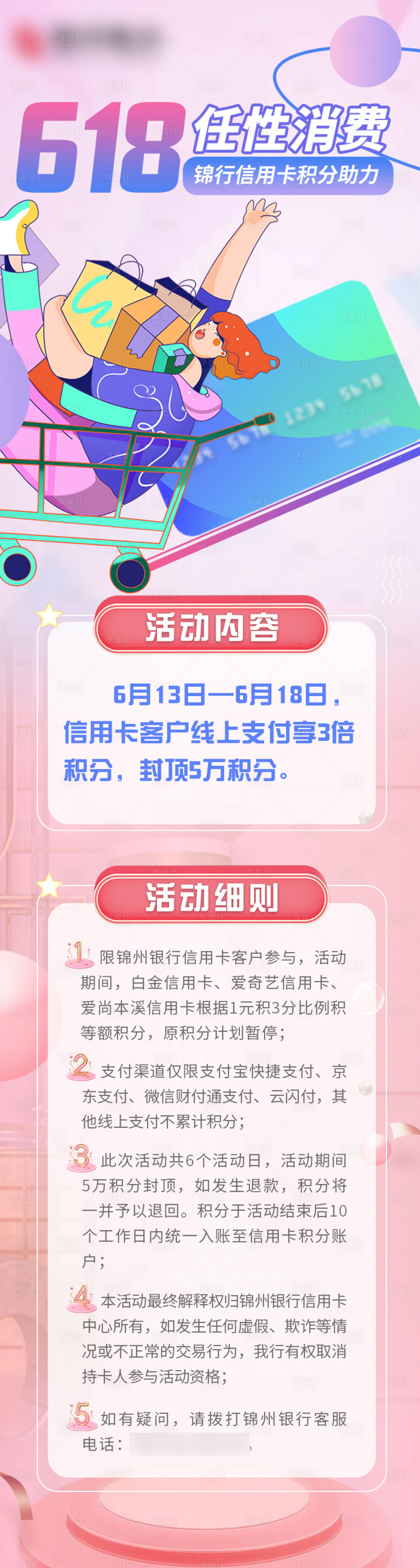源文件下載【享設計】搜索編號：65010010536047432【銀行618公眾號長圖】