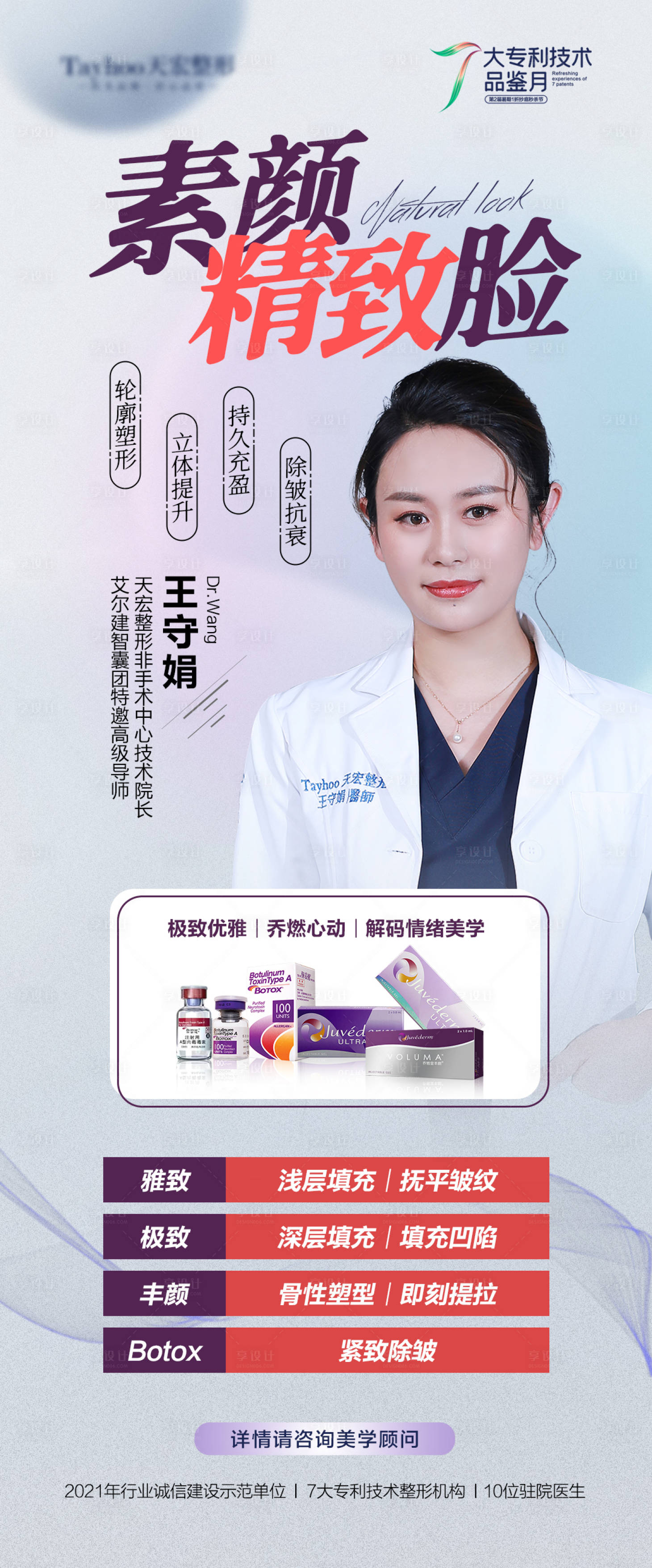源文件下載【享設(shè)計】搜索編號：72520010524022813【醫(yī)美整形抗衰逆齡海報】
