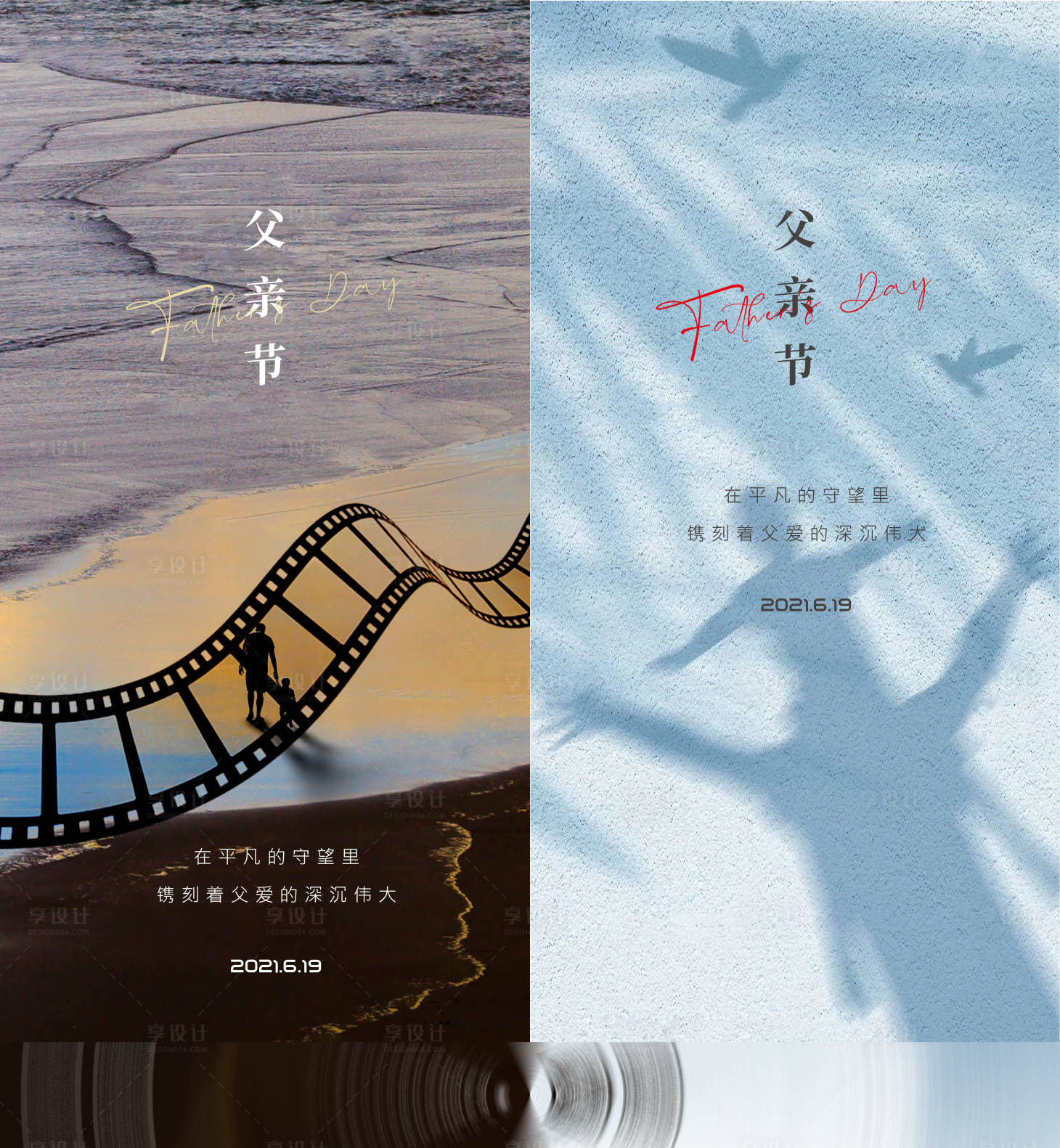源文件下载【父亲节系列海报】编号：49970010518021618