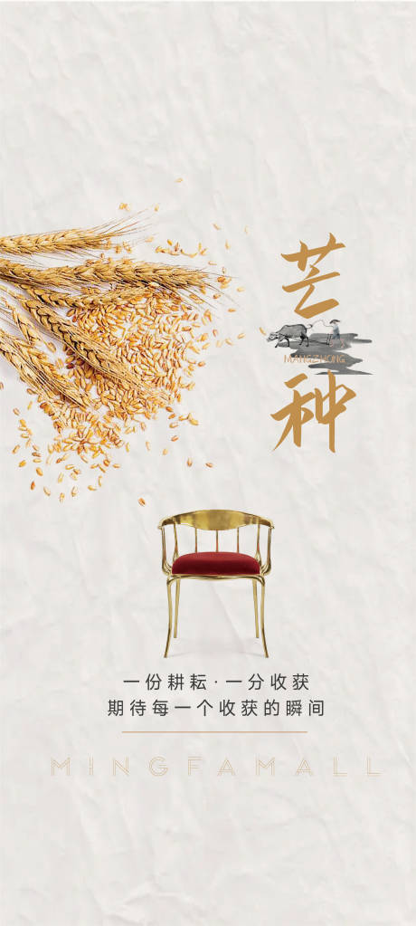 源文件下载【芒种】编号：56350010354412519