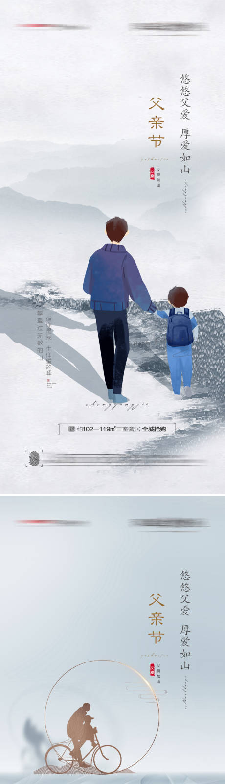 源文件下载【父亲节系列海报】编号：83860010322606654