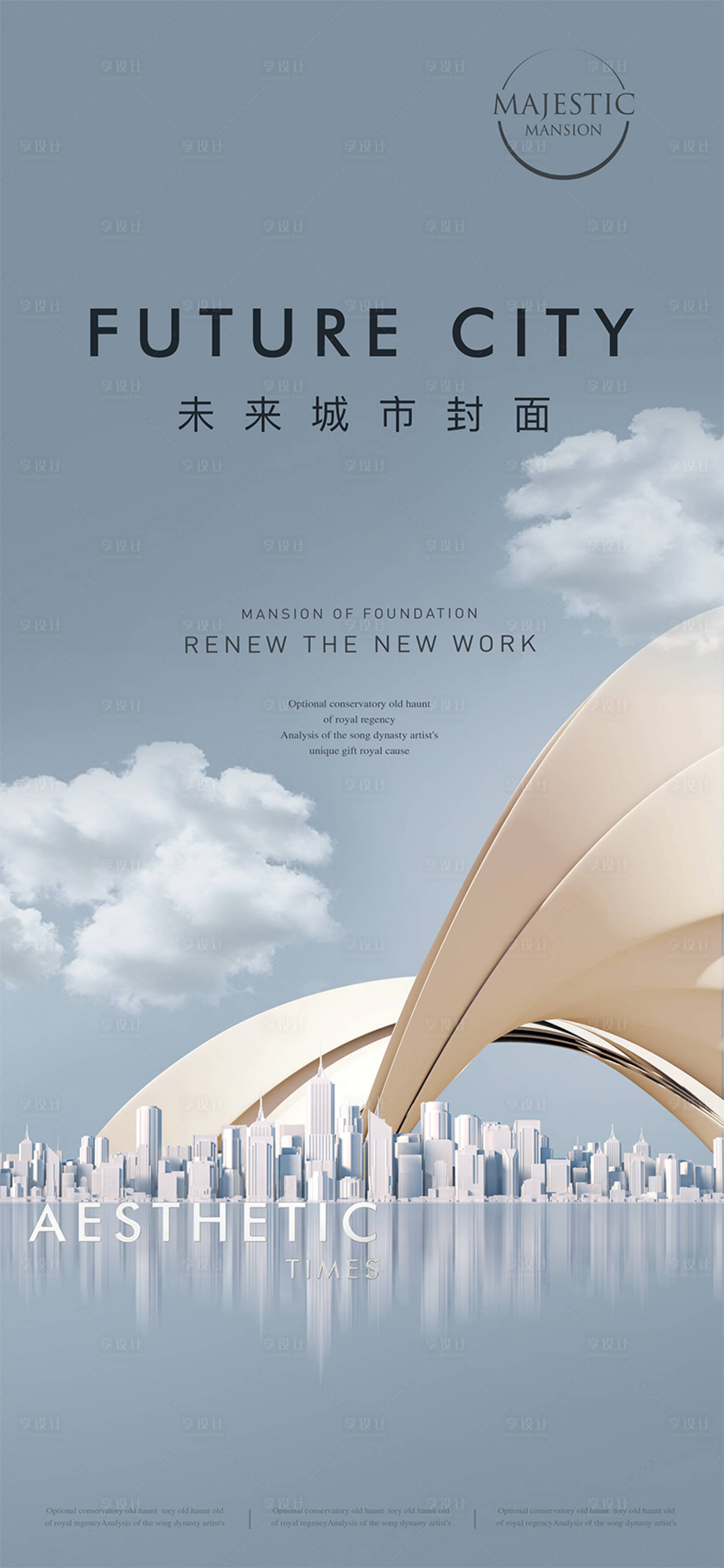 源文件下载【天空之城地产广告】编号：54380010349091281