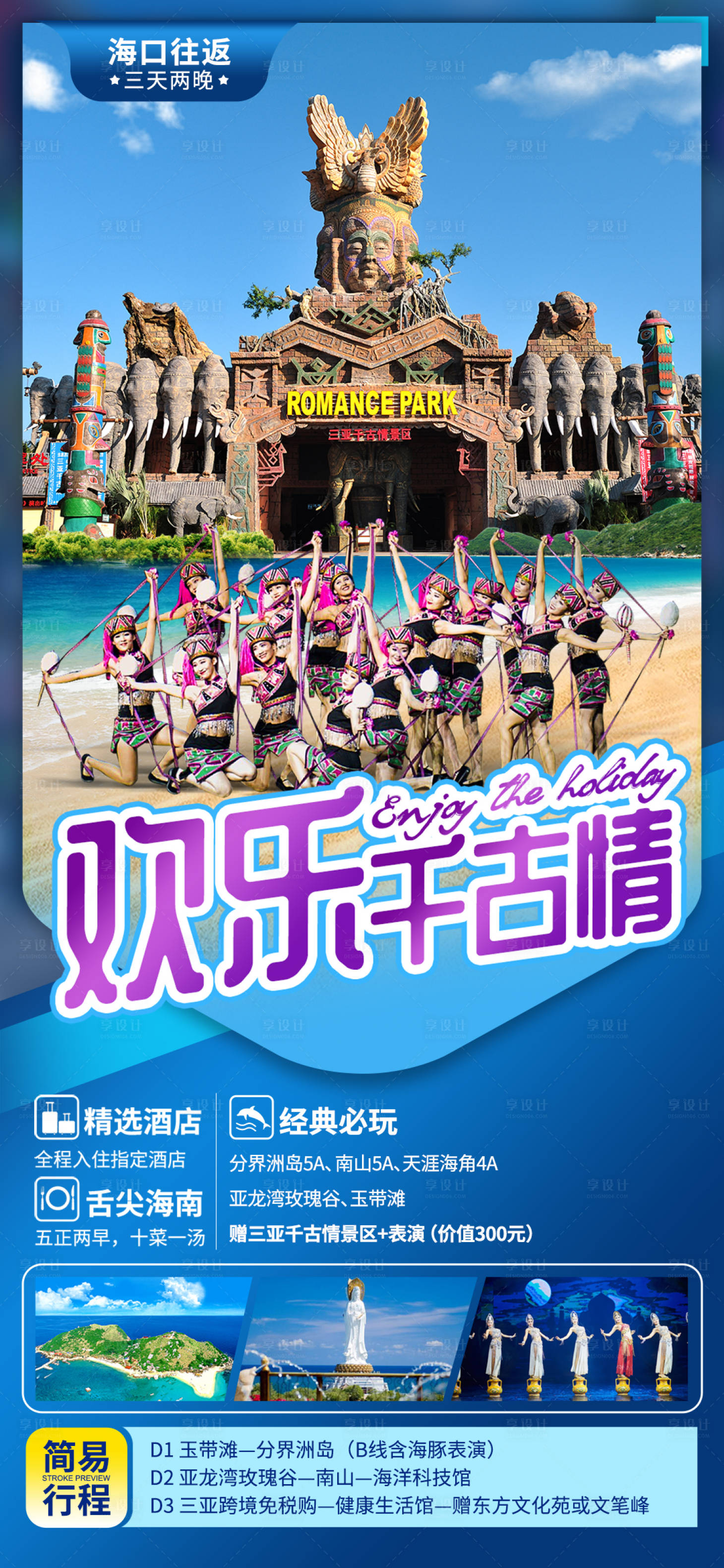 源文件下载【千古情表演旅游度假海报】编号：38440010383979009