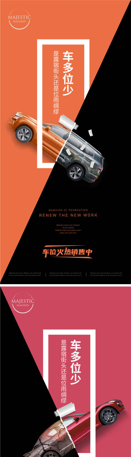 源文件下載【享設(shè)計】搜索編號：40010010486583157【車位創(chuàng)意地產(chǎn)廣告】