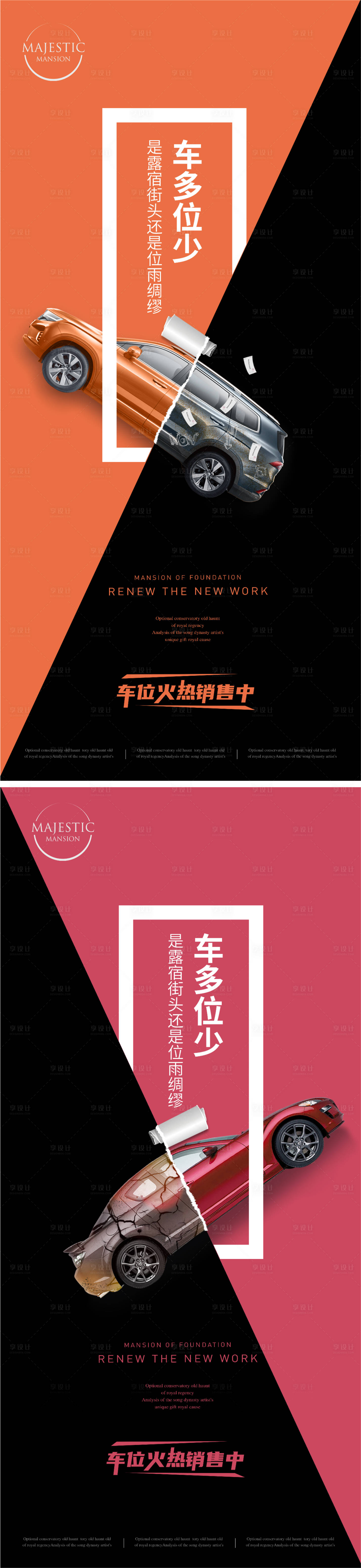 源文件下载【车位创意地产广告】编号：40010010486583157