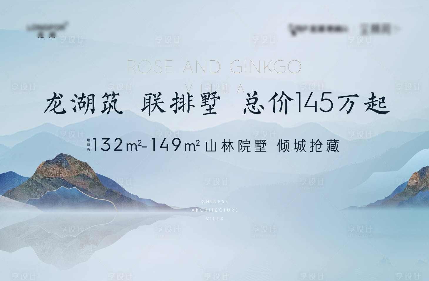 源文件下載【享設(shè)計】搜索編號：66930010447121553【地產(chǎn)中式展板】