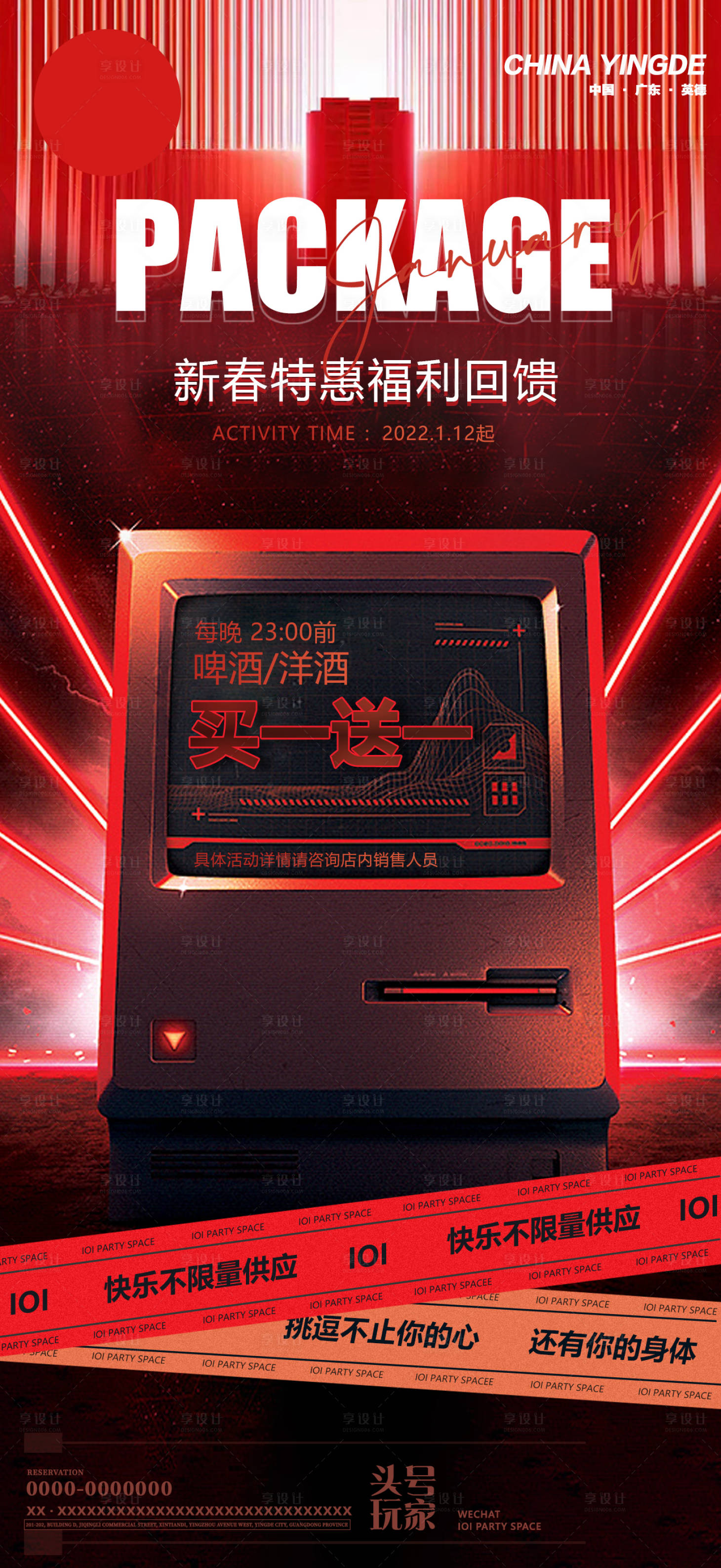 源文件下载【酒水买一赠一海报】编号：94650010484803037