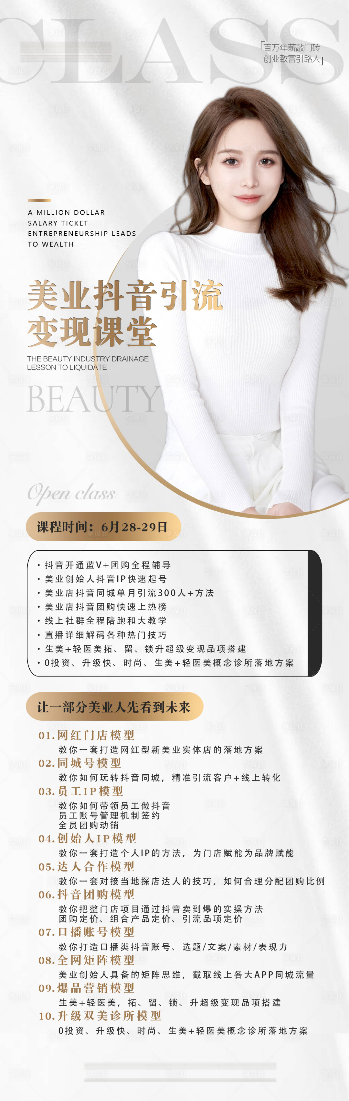 源文件下载【医美线上直播课】编号：85900010541418037