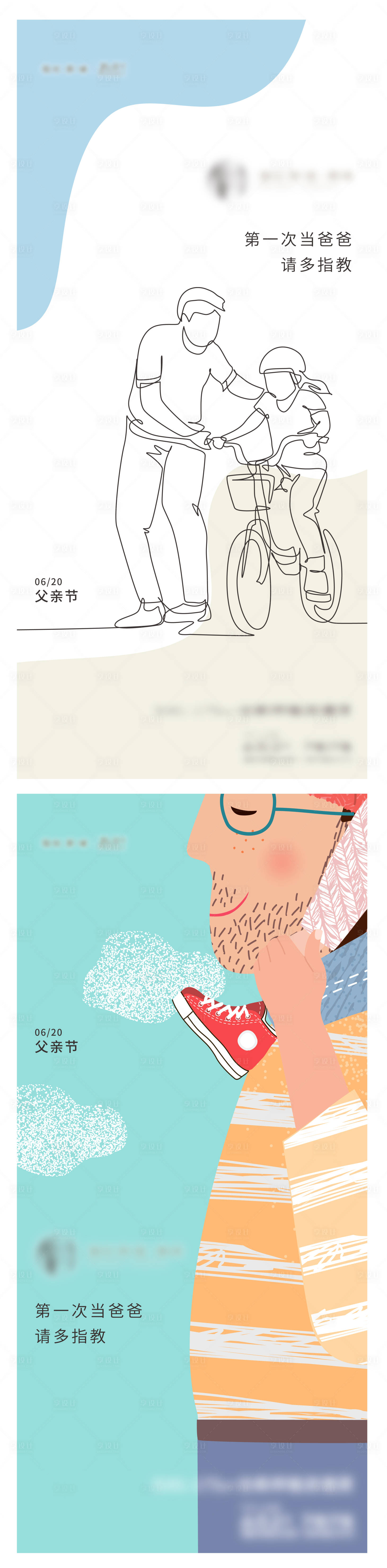 源文件下载【享设计】搜索编号：11950010455716772【父亲节海报】