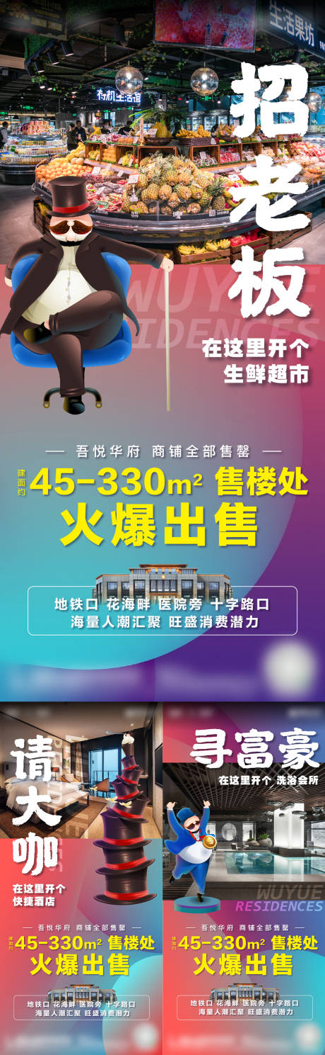 源文件下載【業態創意商業海報】編號：68970010429766994