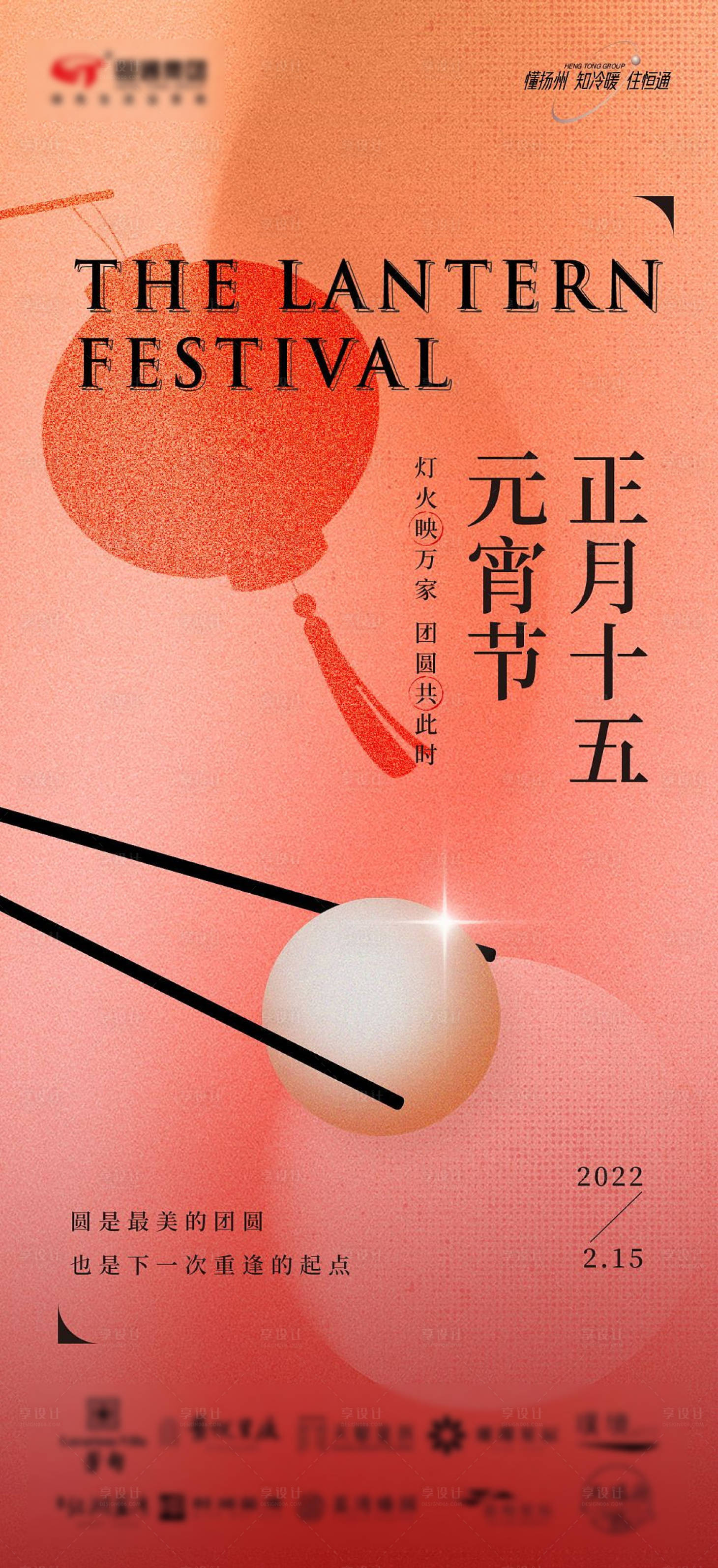 源文件下载【享设计】搜索编号：78310010508593573【元宵节海报】