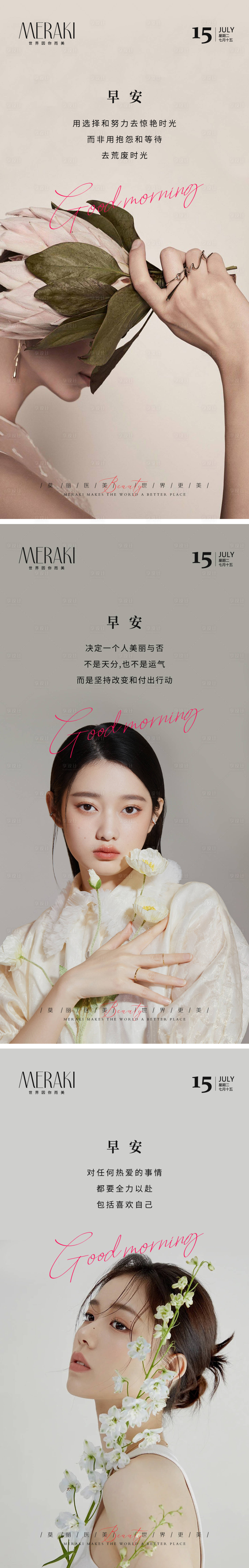 源文件下载【享设计】搜索编号：78410010698093097【医美早安图系列海报】