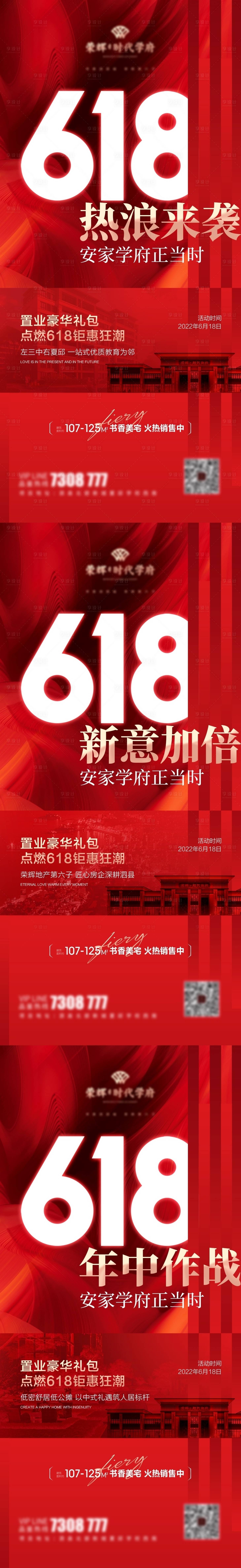 源文件下载【享设计】搜索编号：47770010574336121【地产618钜惠 】