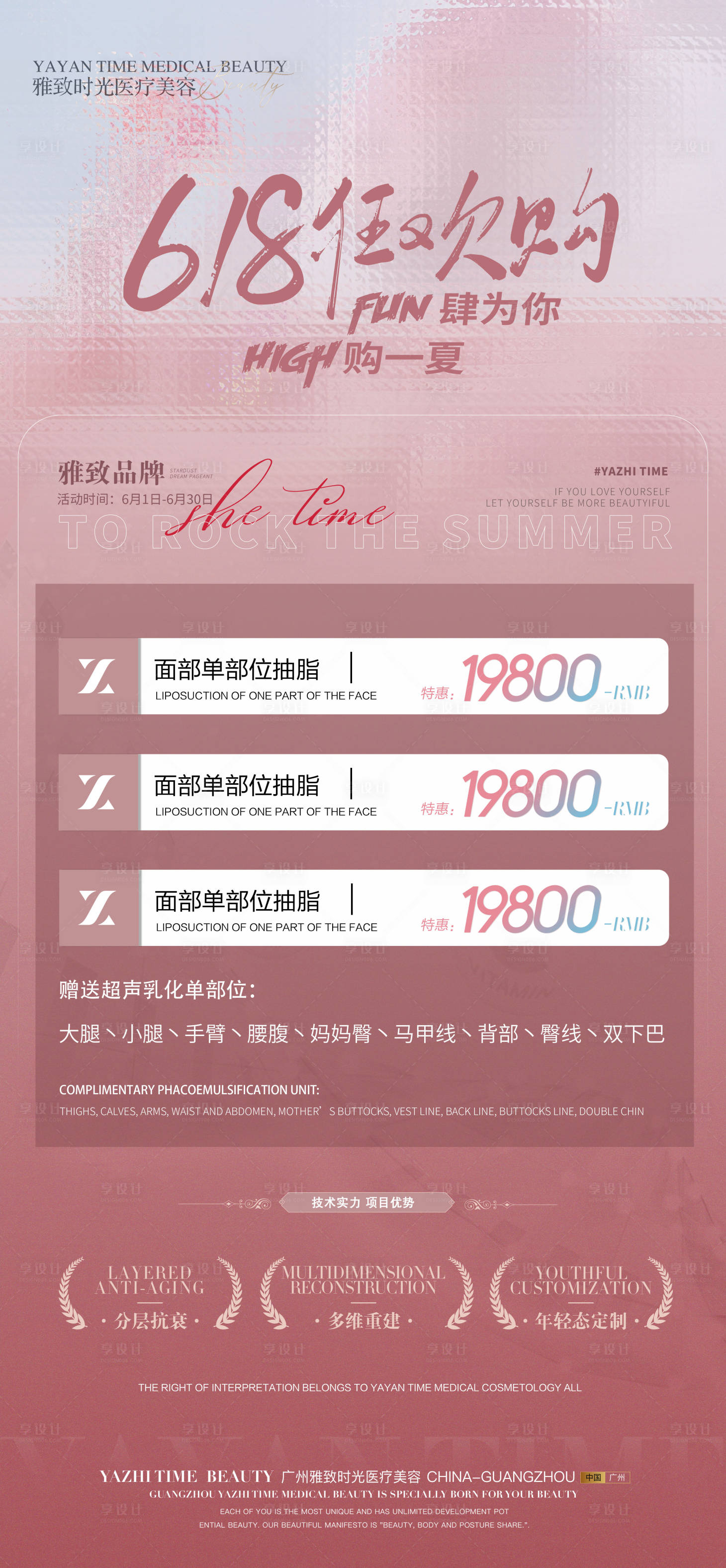 源文件下载【医美活动海报】编号：83280010724143421
