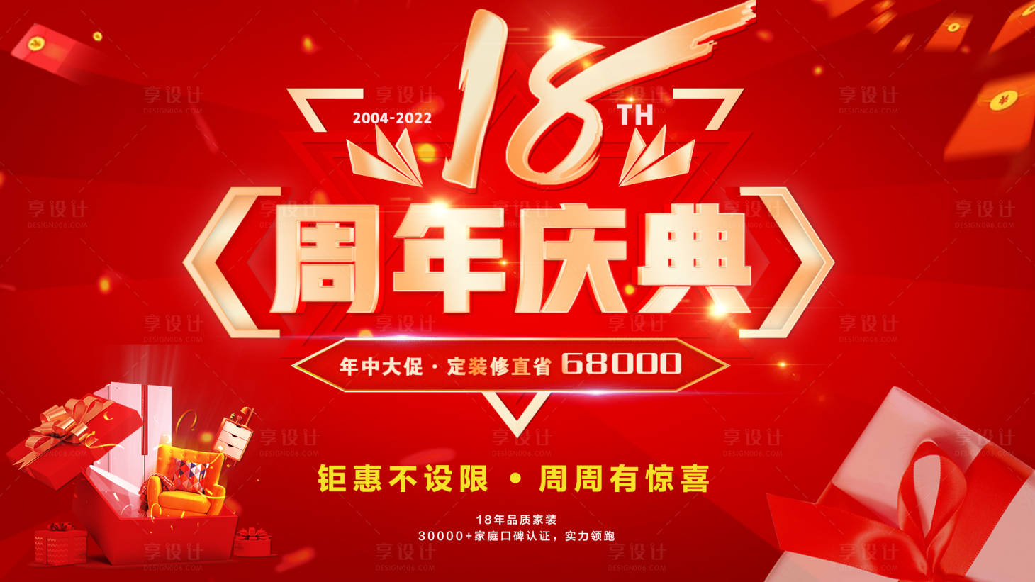 源文件下載【享設(shè)計(jì)】搜索編號：22660010656193096【18周年慶】