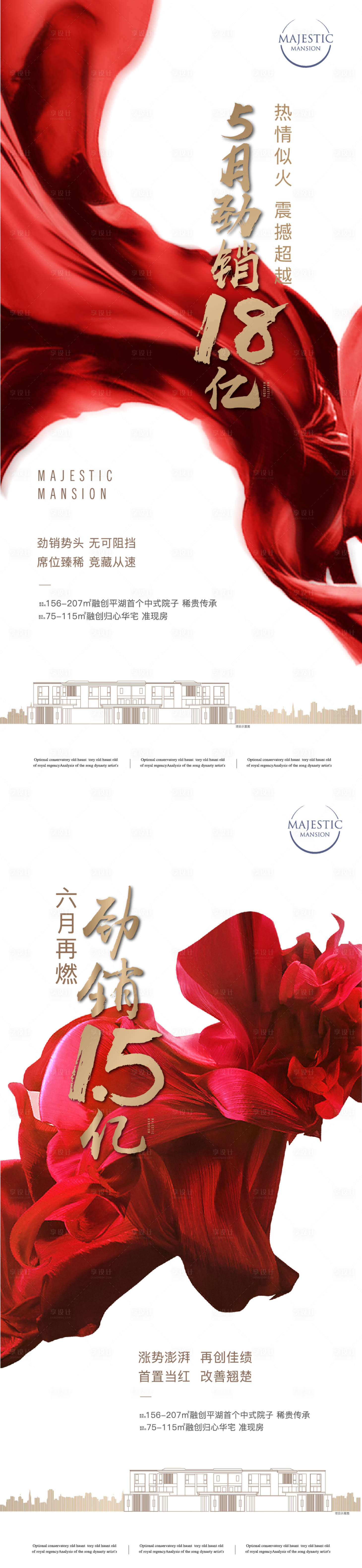 源文件下载【地产热销单图】编号：45570010574405008